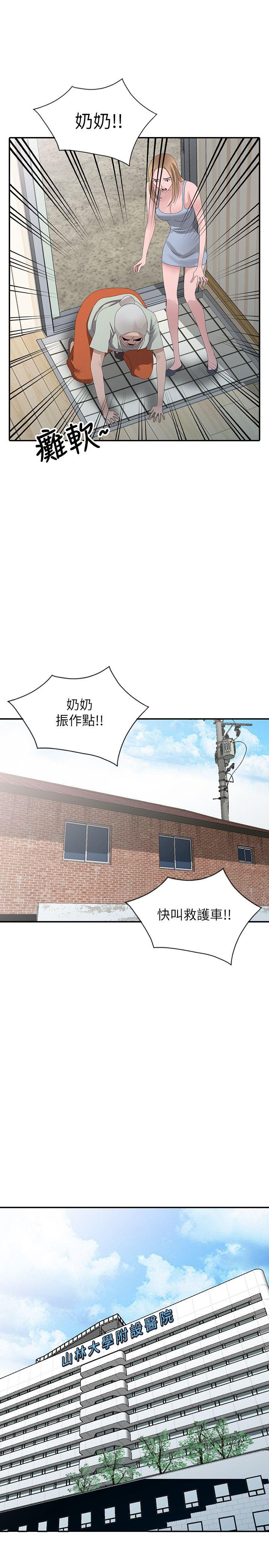 嘘！姊姊的诱惑 最終話-填滿我的男人 第15页