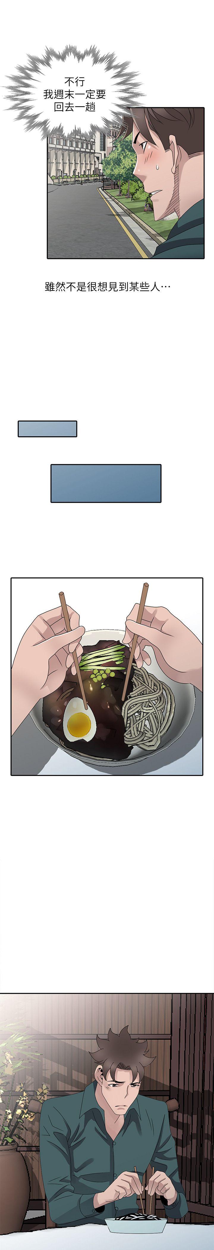 嘘！姊姊的诱惑 最終話-填滿我的男人 第21页