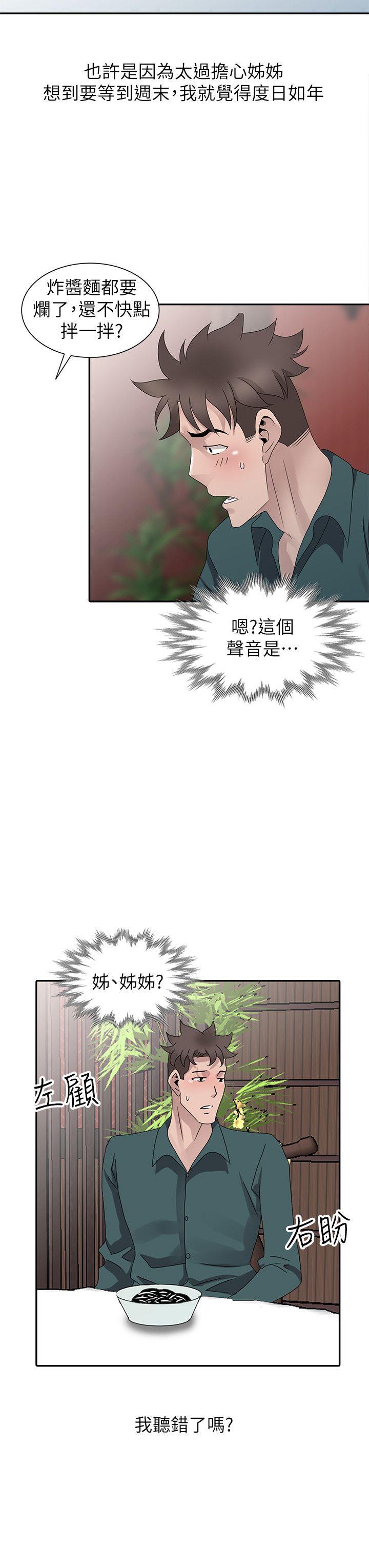 嘘！姊姊的诱惑 最終話-填滿我的男人 第22页