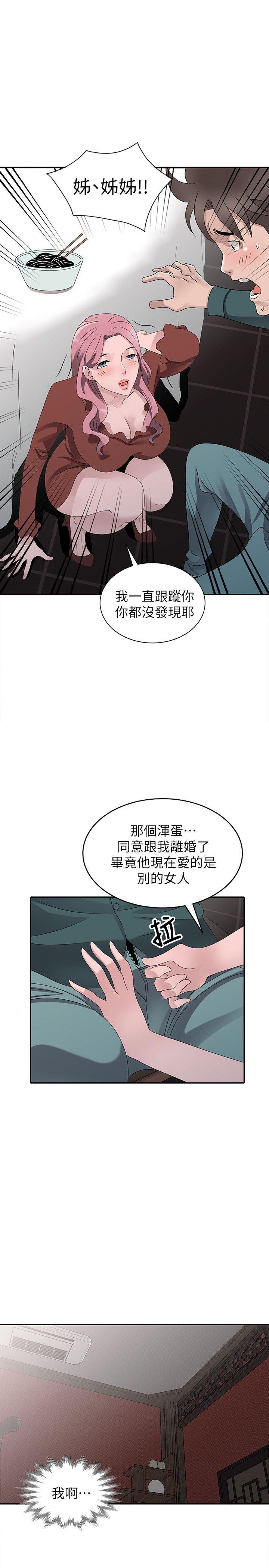 嘘！姊姊的诱惑 最終話-填滿我的男人 第23页