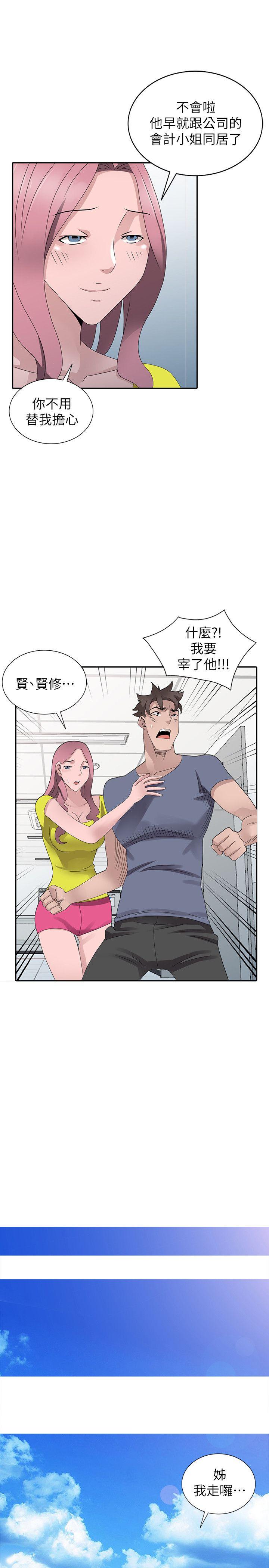 嘘！姊姊的诱惑 最終話-填滿我的男人 第17页