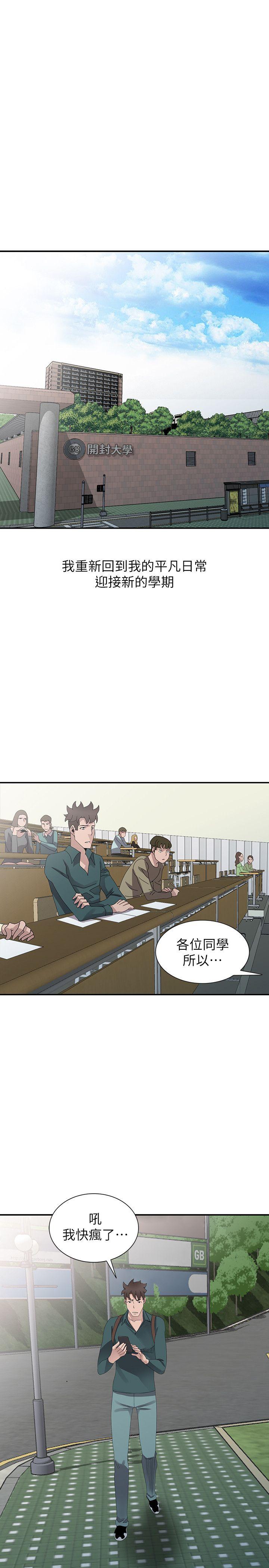 嘘！姊姊的诱惑 最終話-填滿我的男人 第19页
