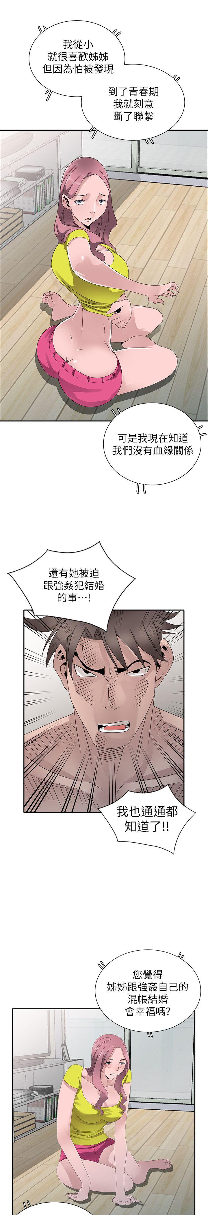 嘘！姊姊的诱惑 最終話-填滿我的男人 第13页