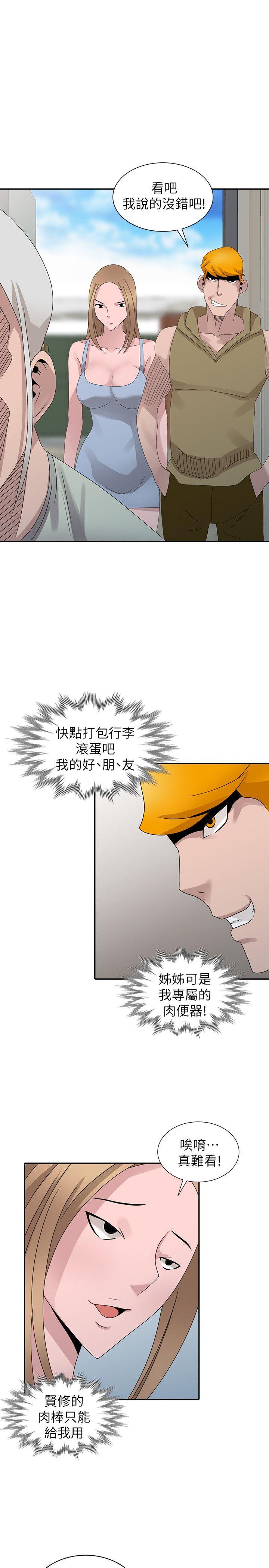 嘘！姊姊的诱惑 最終話-填滿我的男人 第11页