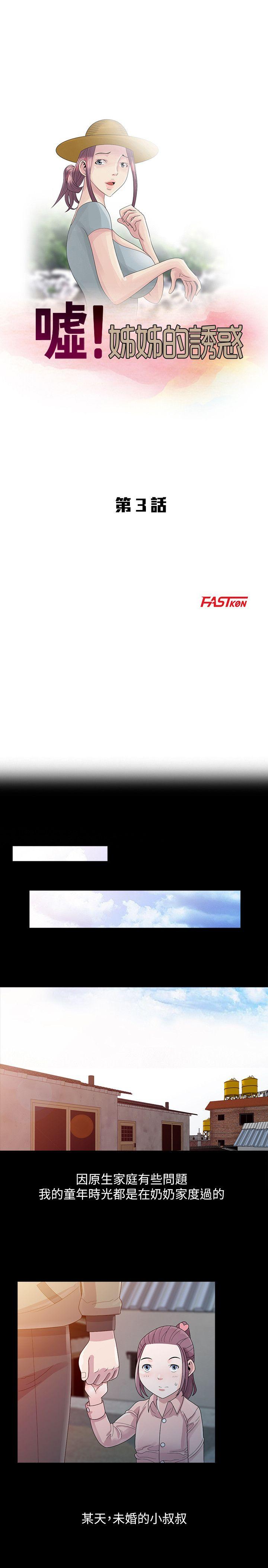 嘘！姊姊的诱惑 第3話 - 姊姊來幫你吧? 第3页