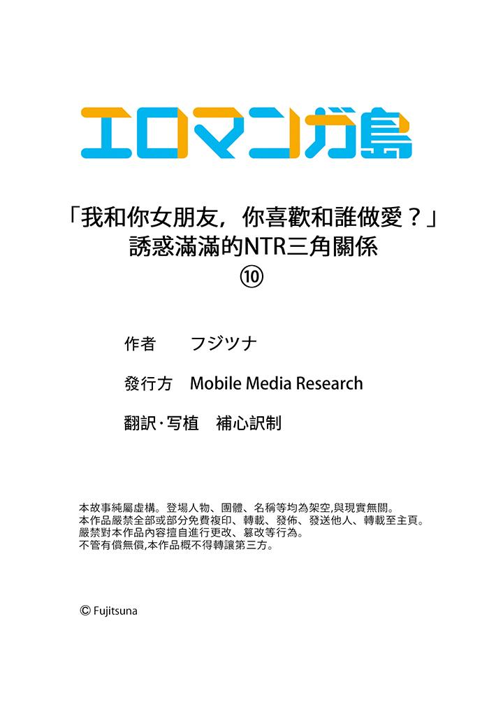 「我和你女朋友，你喜歡和誰做愛？」誘惑滿滿的NTR三角關係 第10話 第14页