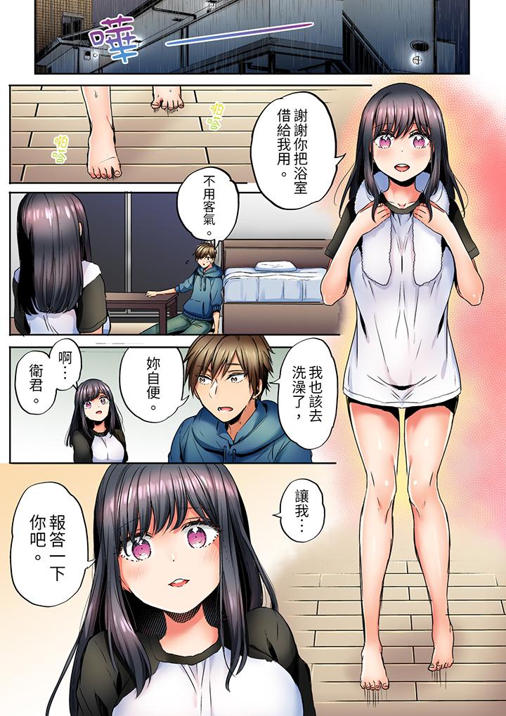 「我和你女朋友，你喜歡和誰做愛？」誘惑滿滿的NTR三角關係 第11話 第2页
