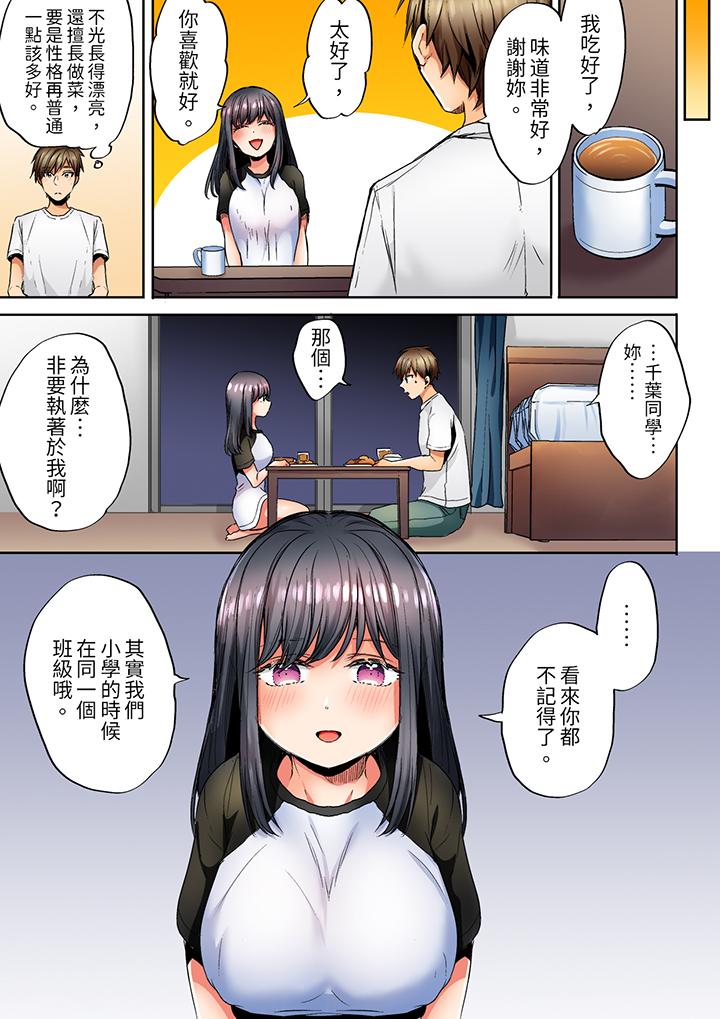 「我和你女朋友，你喜歡和誰做愛？」誘惑滿滿的NTR三角關係 第11話 第4页