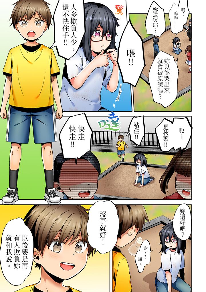 「我和你女朋友，你喜歡和誰做愛？」誘惑滿滿的NTR三角關係 第11話 第6页