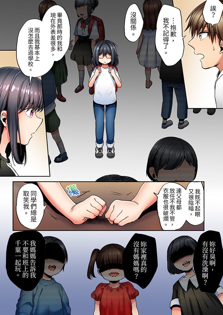「我和你女朋友，你喜歡和誰做愛？」誘惑滿滿的NTR三角關係 第11話 第5页