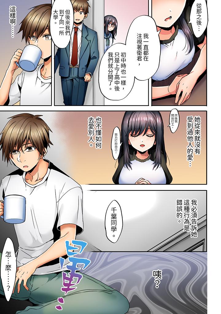 「我和你女朋友，你喜歡和誰做愛？」誘惑滿滿的NTR三角關係 第11話 第8页