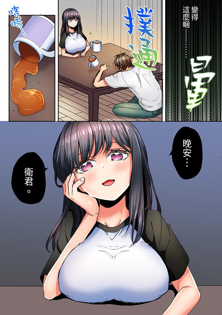 「我和你女朋友，你喜歡和誰做愛？」誘惑滿滿的NTR三角關係 第11話 第9页