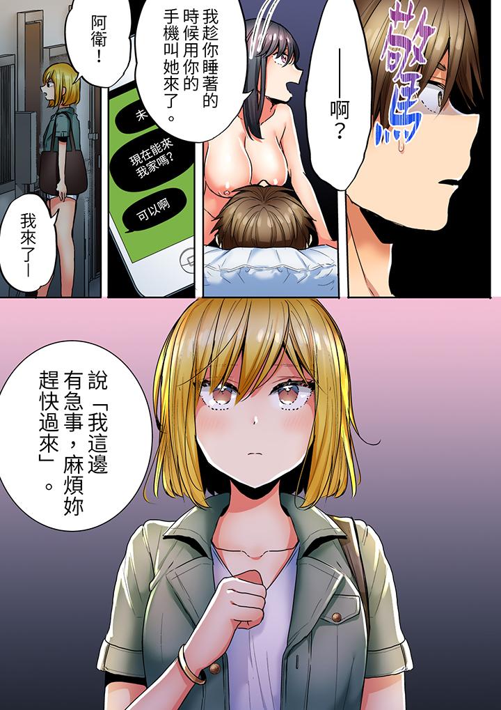 「我和你女朋友，你喜歡和誰做愛？」誘惑滿滿的NTR三角關係 第12話 第13页