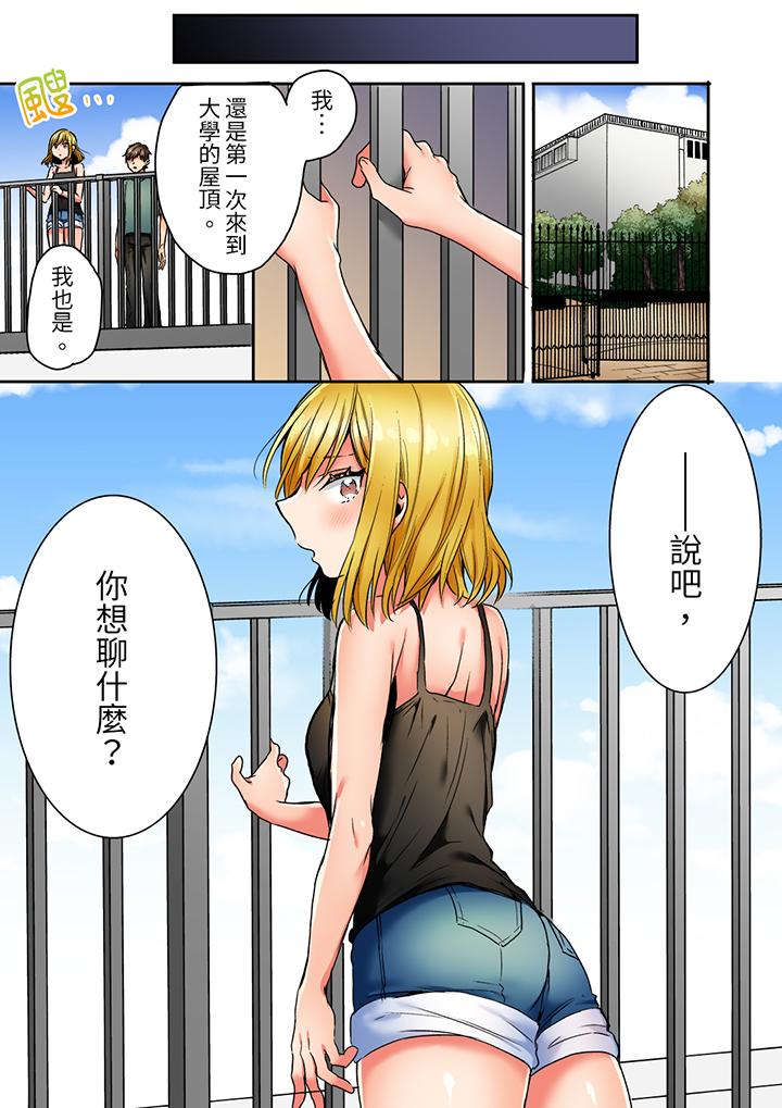 「我和你女朋友，你喜歡和誰做愛？」誘惑滿滿的NTR三角關係 第13話 第10页