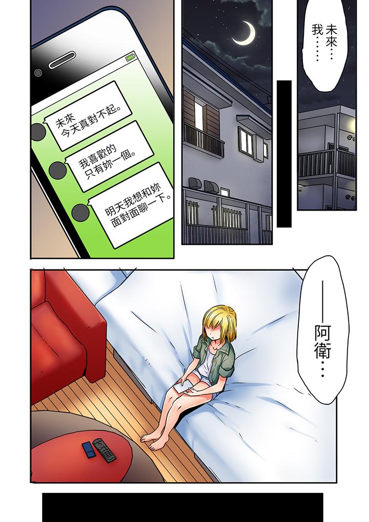 「我和你女朋友，你喜歡和誰做愛？」誘惑滿滿的NTR三角關係 第13話 第9页