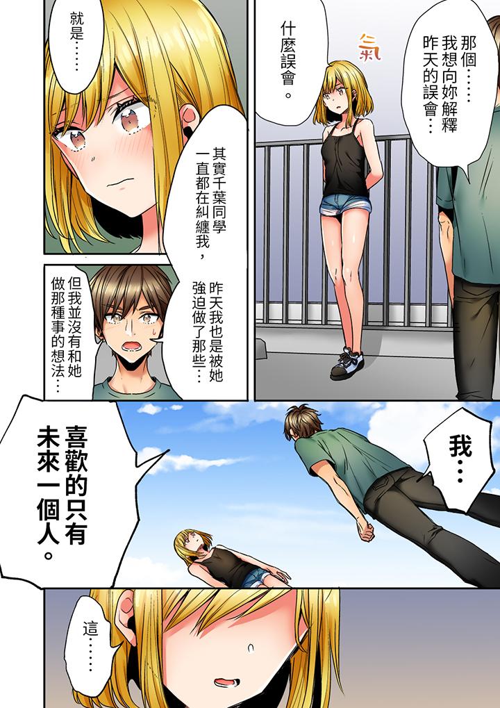 「我和你女朋友，你喜歡和誰做愛？」誘惑滿滿的NTR三角關係 第13話 第11页