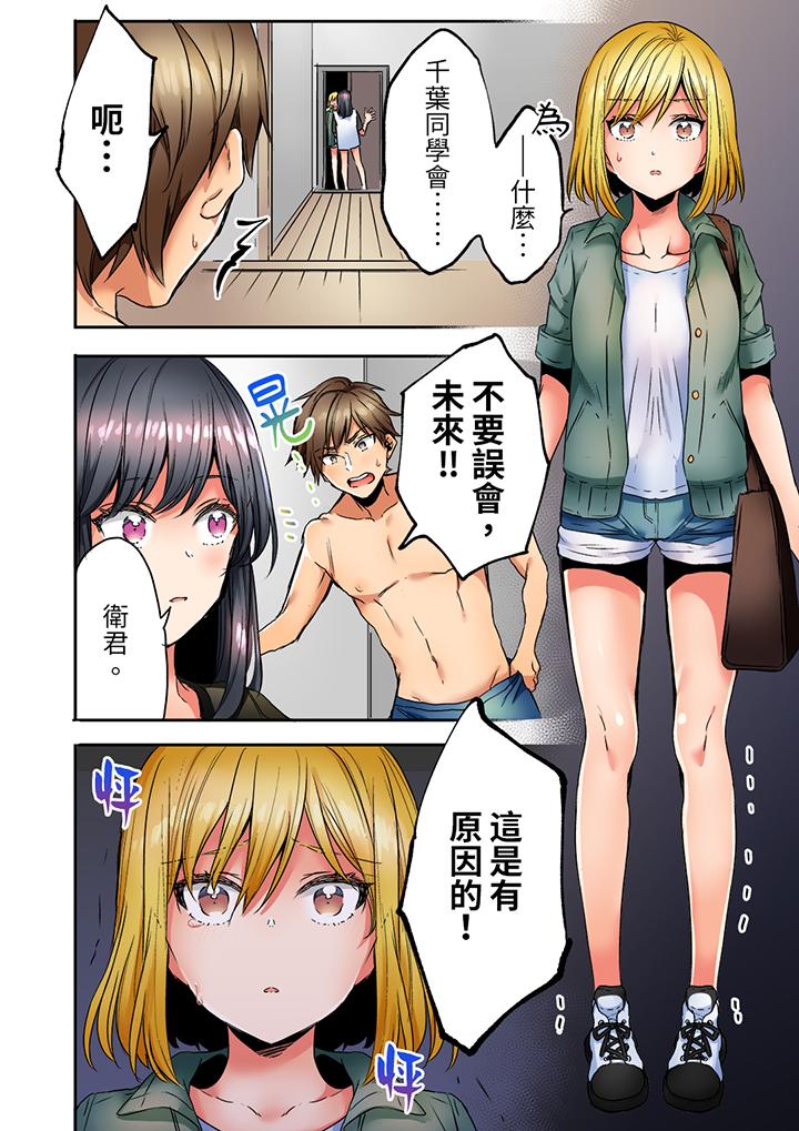 「我和你女朋友，你喜歡和誰做愛？」誘惑滿滿的NTR三角關係 第13話 第3页