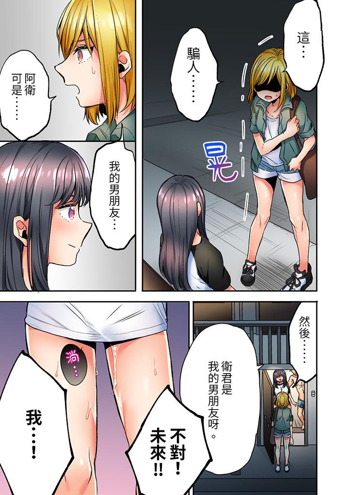 「我和你女朋友，你喜歡和誰做愛？」誘惑滿滿的NTR三角關係 第13話 第4页