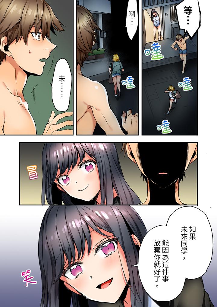 「我和你女朋友，你喜歡和誰做愛？」誘惑滿滿的NTR三角關係 第13話 第6页