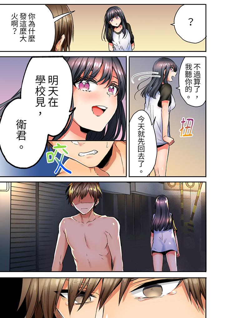 「我和你女朋友，你喜歡和誰做愛？」誘惑滿滿的NTR三角關係 第13話 第8页