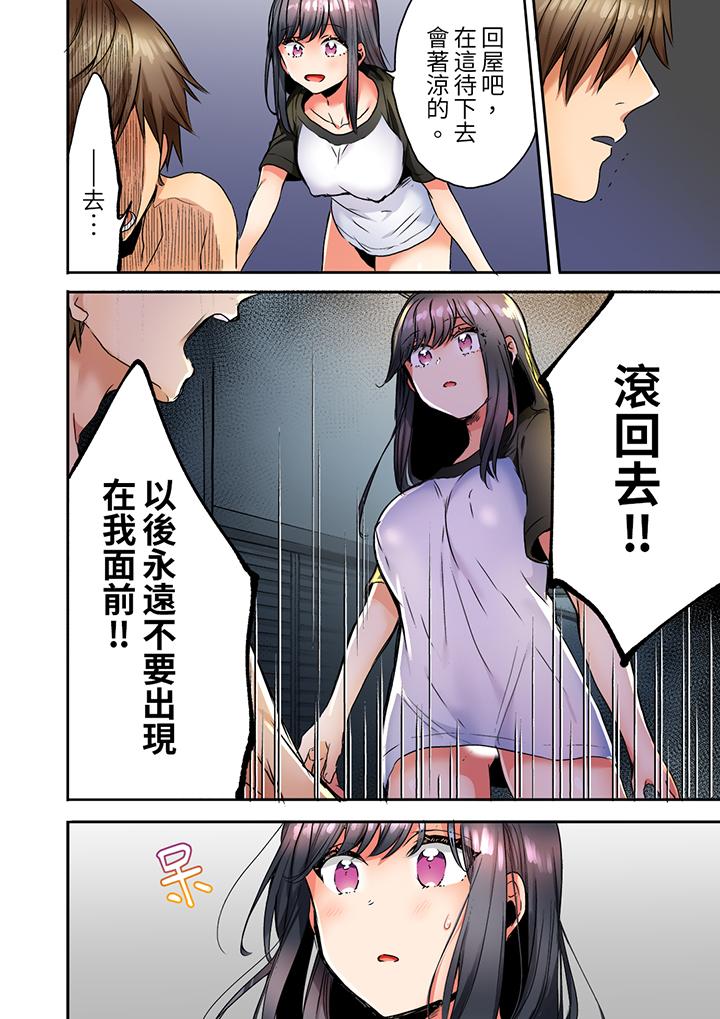 「我和你女朋友，你喜歡和誰做愛？」誘惑滿滿的NTR三角關係 第13話 第7页