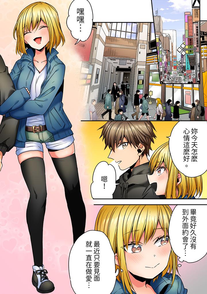 「我和你女朋友，你喜歡和誰做愛？」誘惑滿滿的NTR三角關係 第15話 第10页