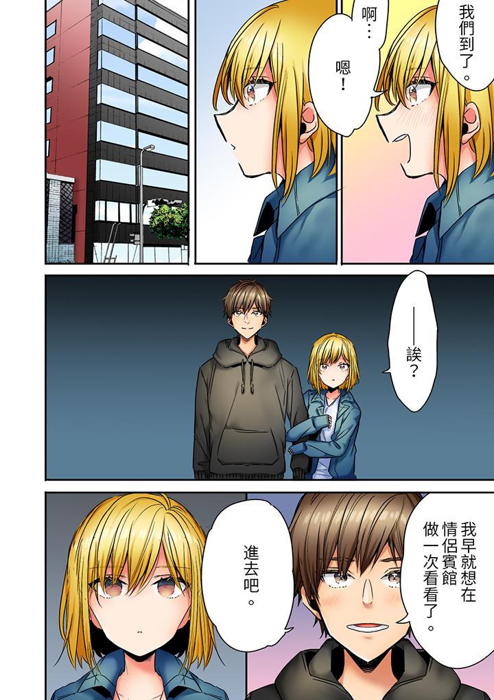 「我和你女朋友，你喜歡和誰做愛？」誘惑滿滿的NTR三角關係 第15話 第11页