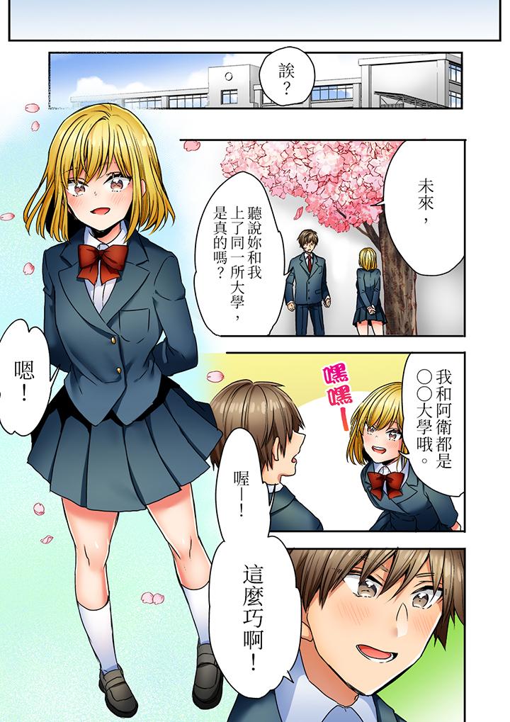 「我和你女朋友，你喜歡和誰做愛？」誘惑滿滿的NTR三角關係 第16話 第6页