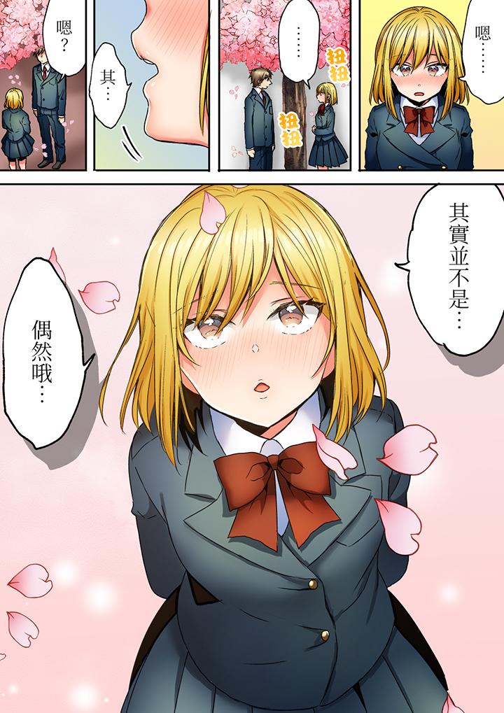 「我和你女朋友，你喜歡和誰做愛？」誘惑滿滿的NTR三角關係 第16話 第7页