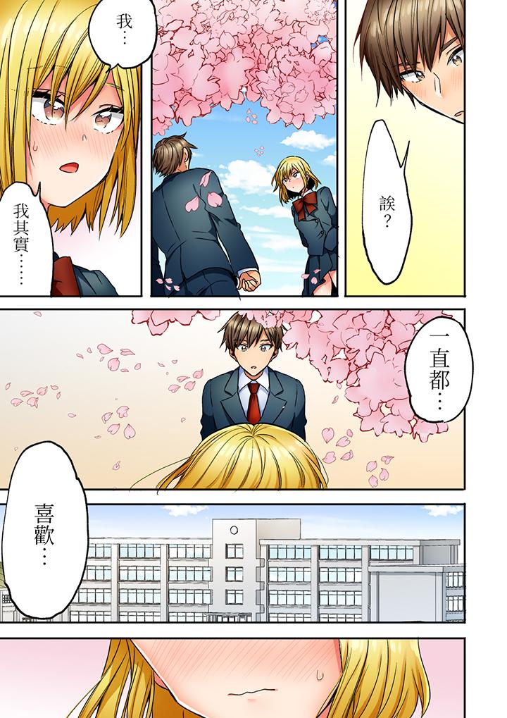 「我和你女朋友，你喜歡和誰做愛？」誘惑滿滿的NTR三角關係 第16話 第8页