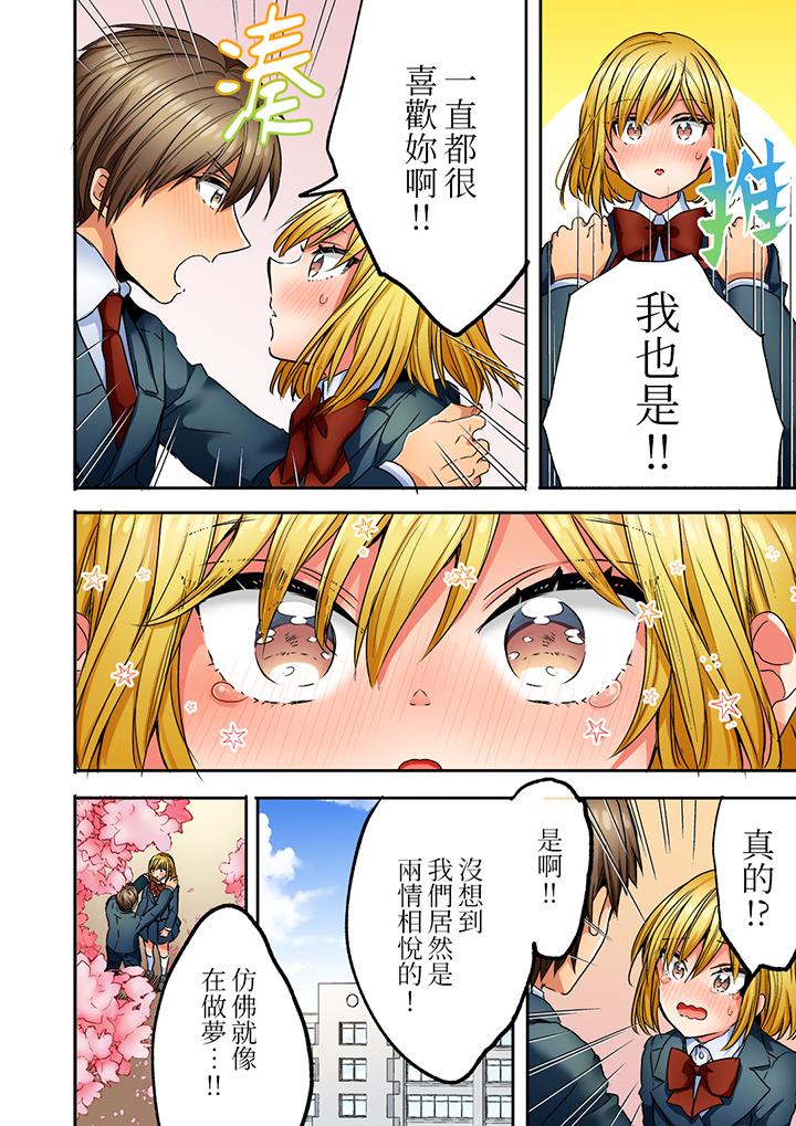 「我和你女朋友，你喜歡和誰做愛？」誘惑滿滿的NTR三角關係 第16話 第11页