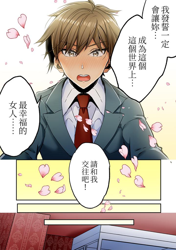 「我和你女朋友，你喜歡和誰做愛？」誘惑滿滿的NTR三角關係 第16話 第12页