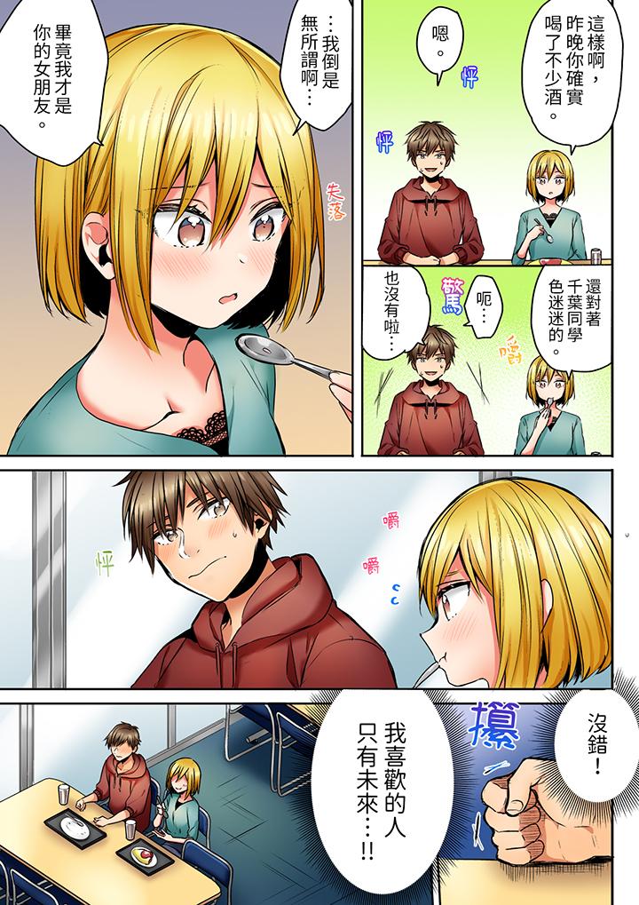 「我和你女朋友，你喜歡和誰做愛？」誘惑滿滿的NTR三角關係 第3話 第4页