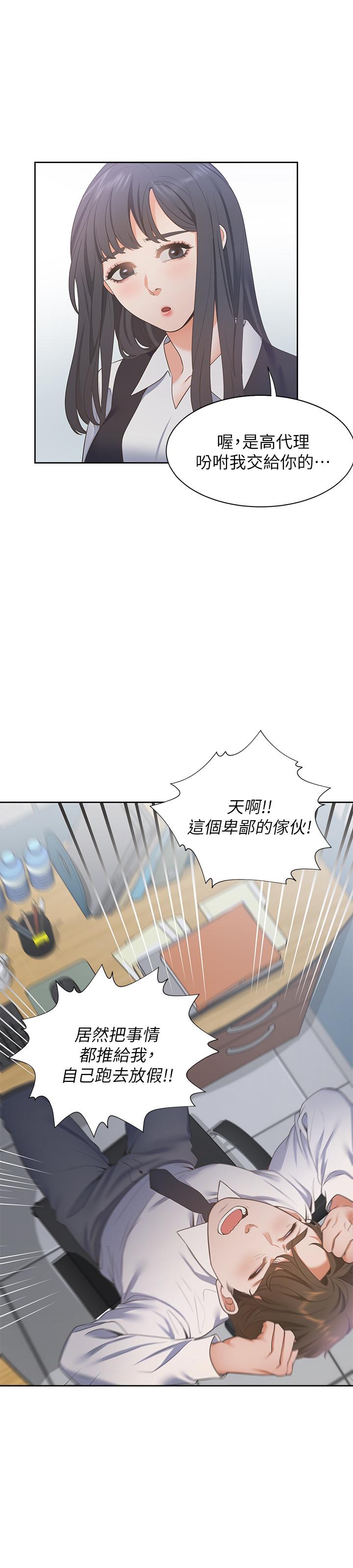 渴望_愛火難耐 第17話-一回生二回熟 第21页