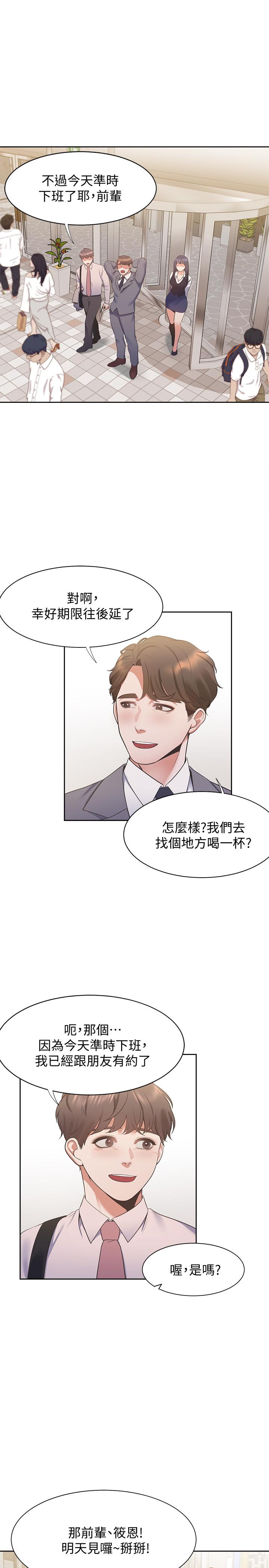 渴望_愛火難耐 第20話-這樣下去我真的會壞掉的 第27页
