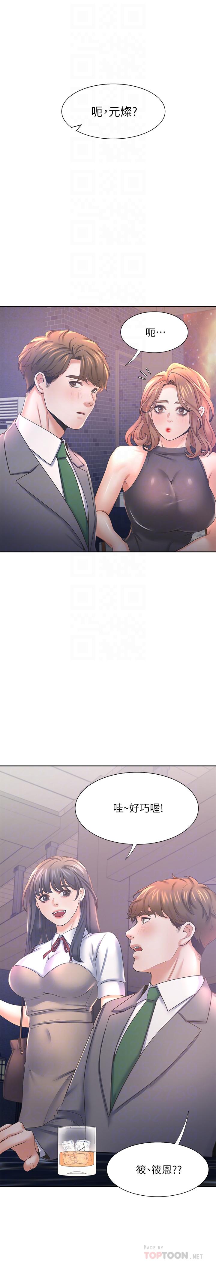 渴望_愛火難耐 第37話-誘惑時別看著對方眼睛 第12页