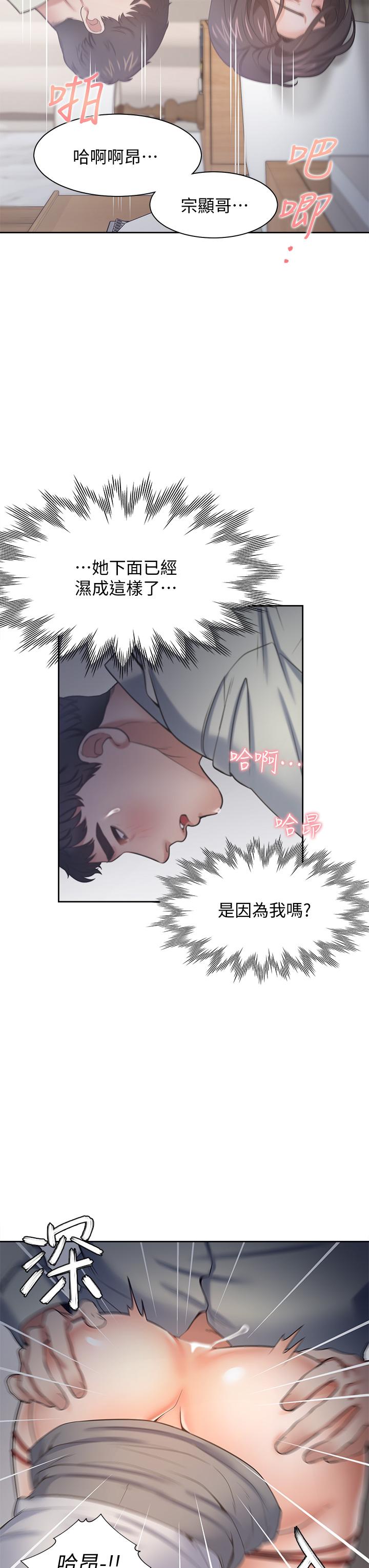 渴望_愛火難耐 第61話-還能再來一炮吧？ 第37页