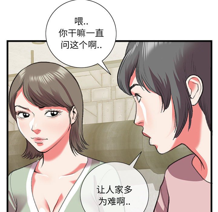 特殊關係 第15章 第60页