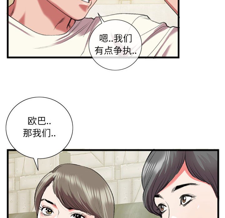 特殊關係 第15章 第51页
