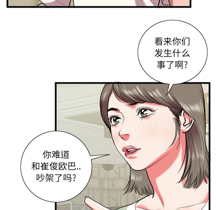 特殊關係 第15章 第49页