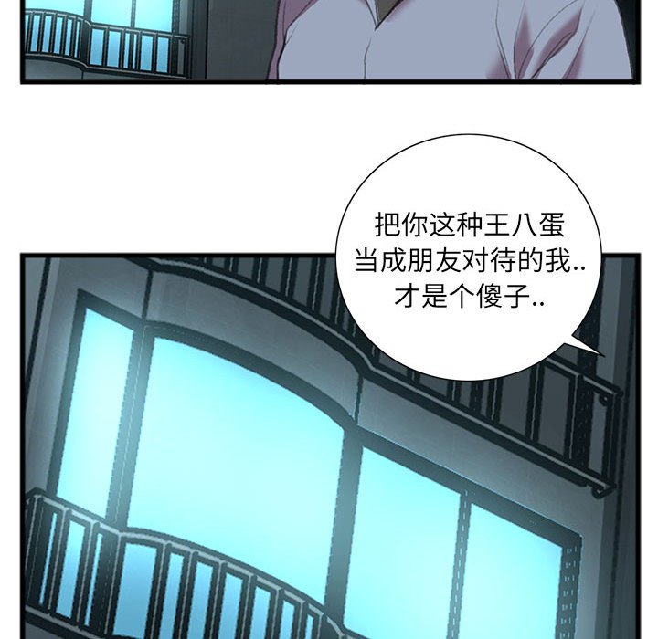特殊關係 第15章 第59页