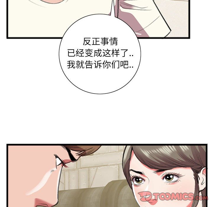 特殊關係 第15章 第78页