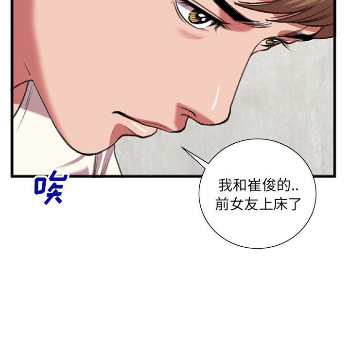 特殊關係 第15章 第80页