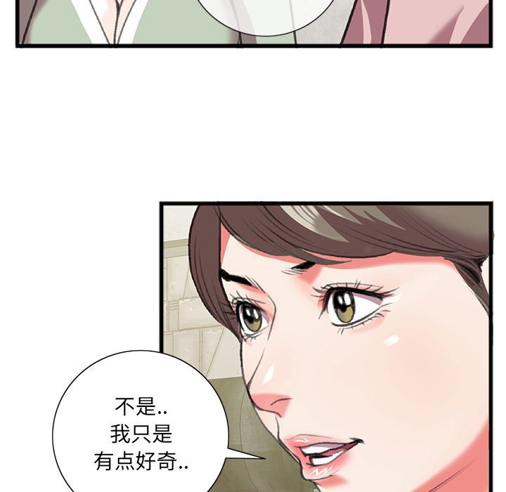特殊關係 第15章 第50页