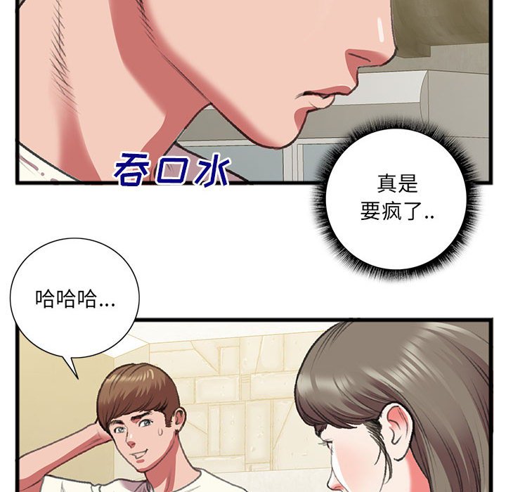 特殊關係 第15章 第2页