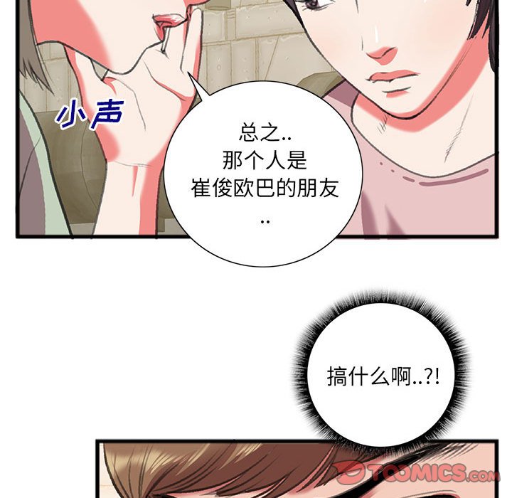 特殊關係 第15章 第34页