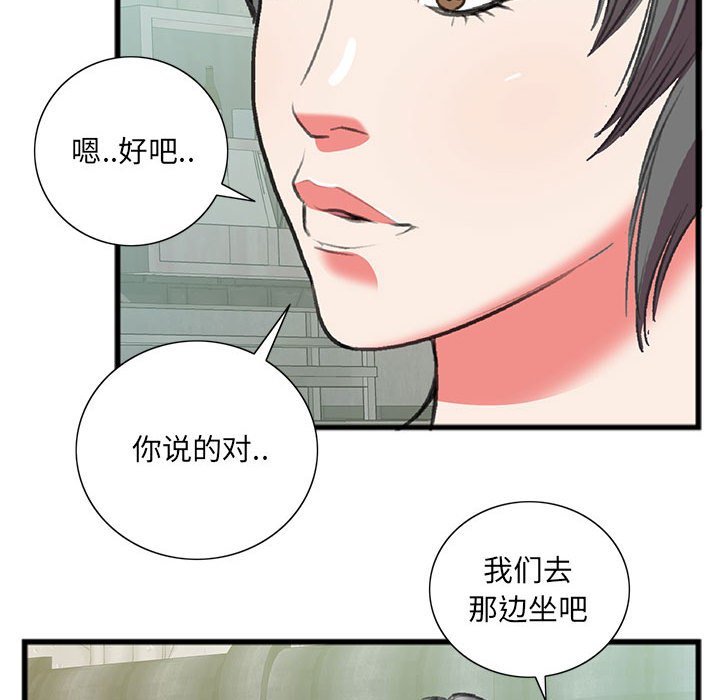 特殊關係 第15章 第12页