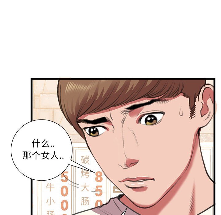 特殊關係 第15章 第18页