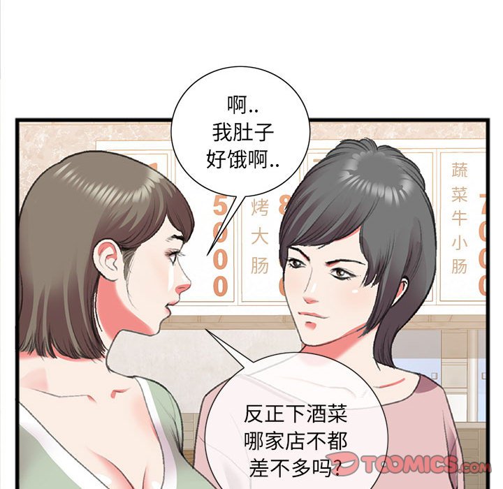 特殊關係 第15章 第10页