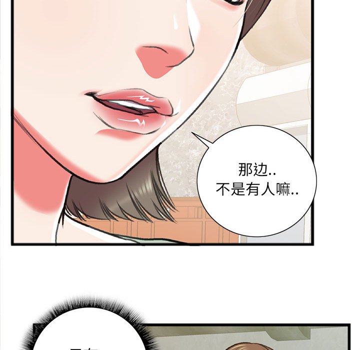 特殊關係 第15章 第8页
